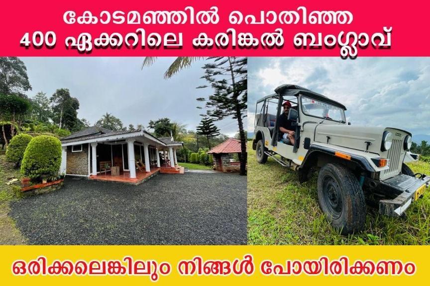 Cassells Jungle Resorts Thekkady Vandiperiyār Extérieur photo